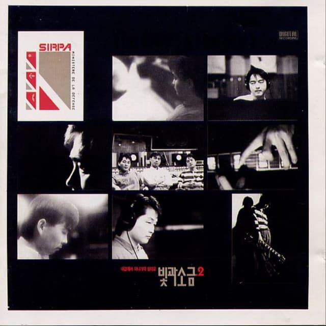 빛과 소금 (꿈) album cover