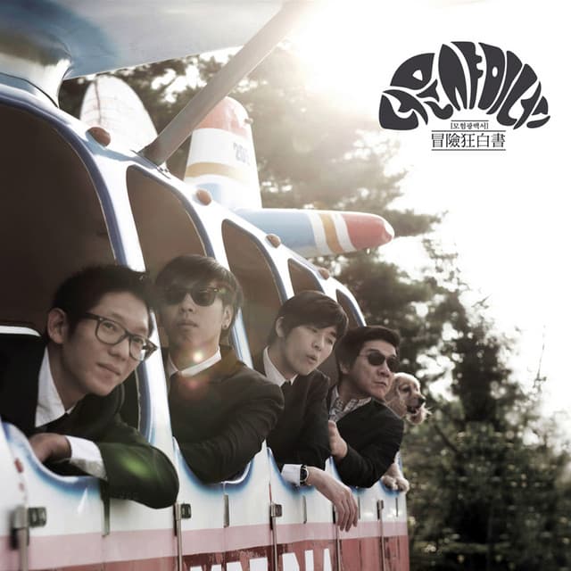 모험광백서 Adventurer’s White Paper album cover