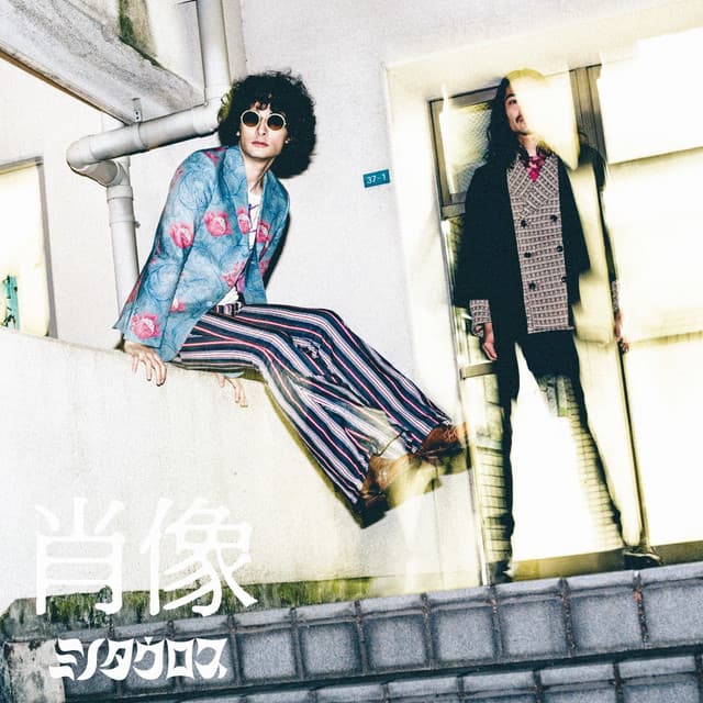 肖像 album cover