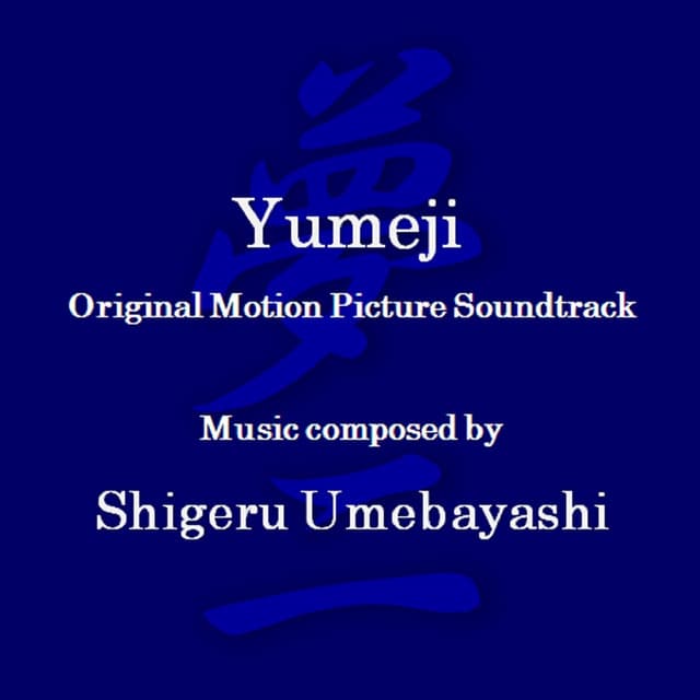 Yumeji's Theme (Original Motion Picture Soundtrack) album cover