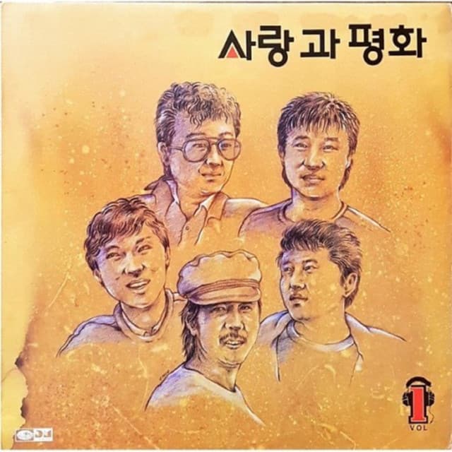 사랑과 평화 3집 album cover